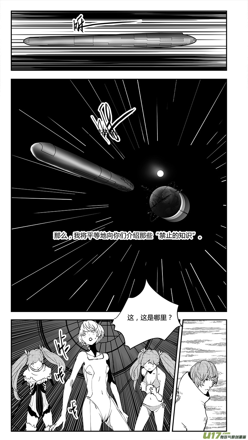 请勿擅自签订契约韩漫全集-第206话 真相的序曲无删减无遮挡章节图片 