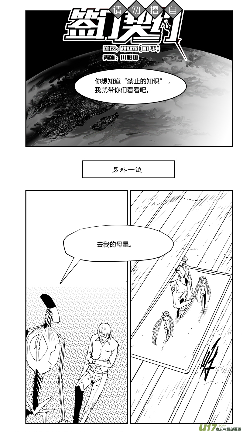 请勿擅自签订契约韩漫全集-第207话 重逢的瞬间无删减无遮挡章节图片 