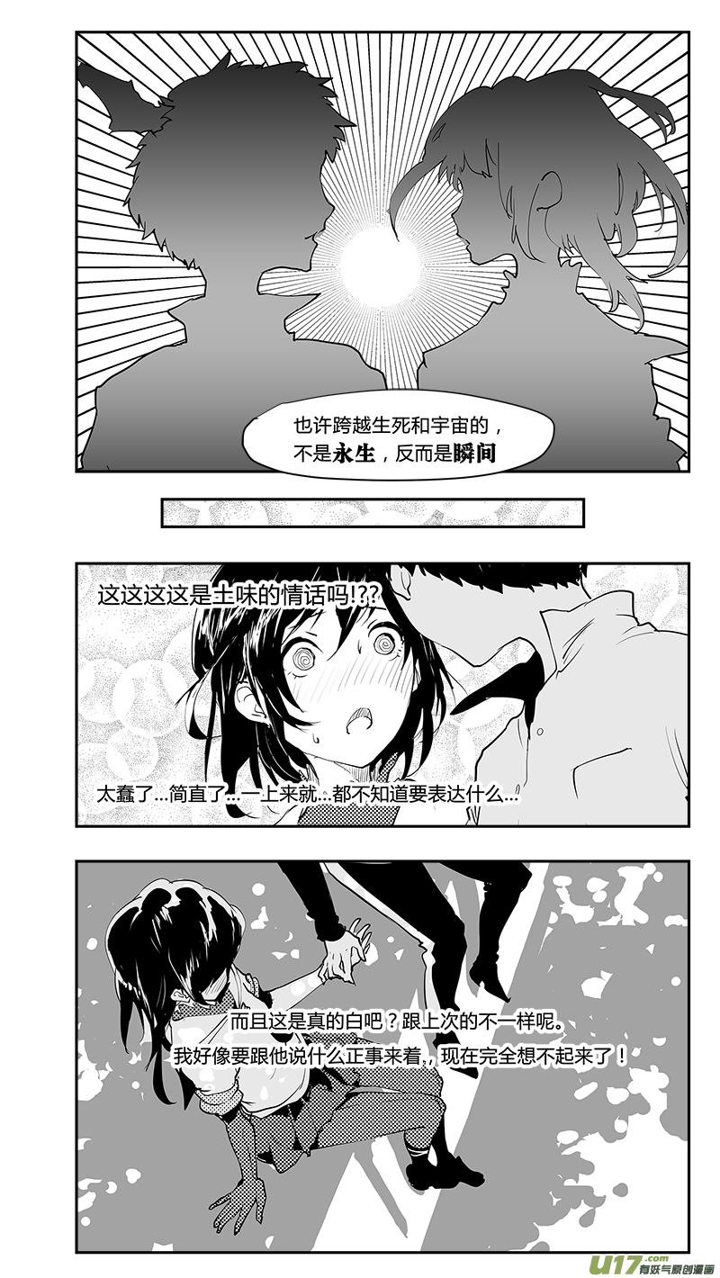 请勿擅自签订契约韩漫全集-第207话 重逢的瞬间无删减无遮挡章节图片 