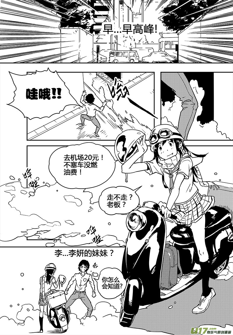 请勿擅自签订契约韩漫全集-第22话无删减无遮挡章节图片 