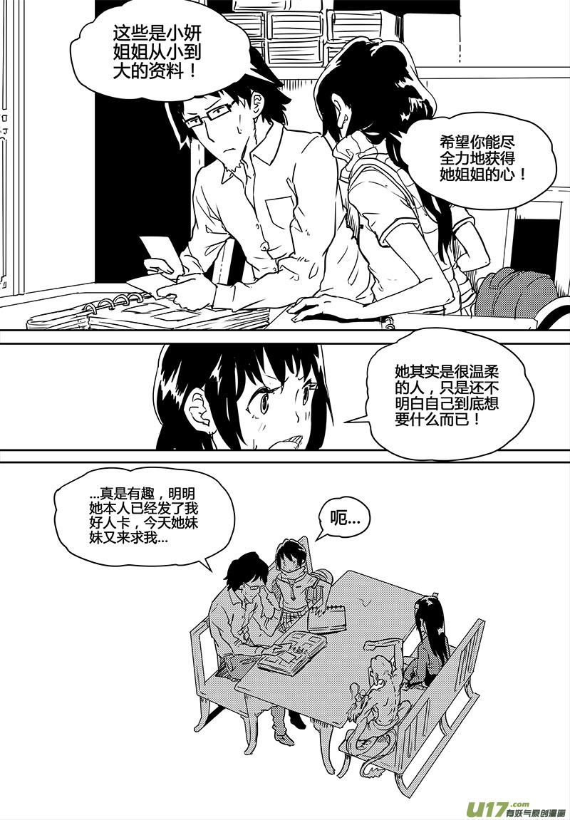请勿擅自签订契约韩漫全集-第22话无删减无遮挡章节图片 