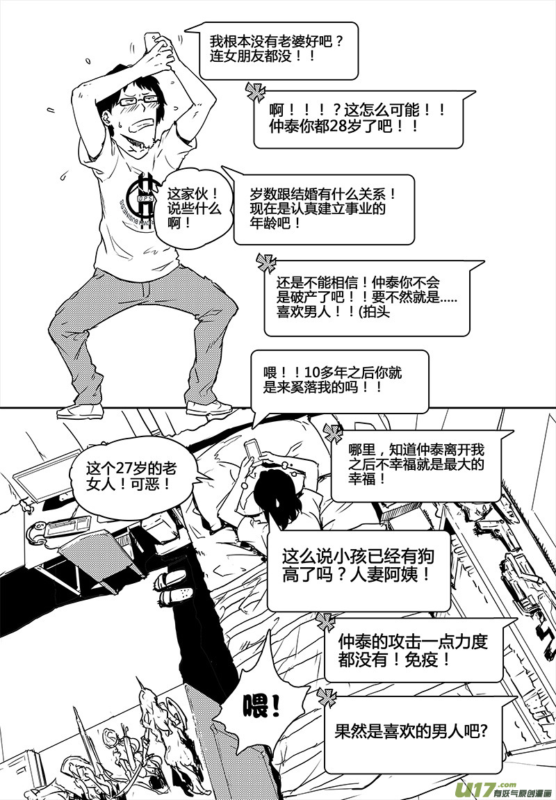 请勿擅自签订契约韩漫全集-第22话无删减无遮挡章节图片 
