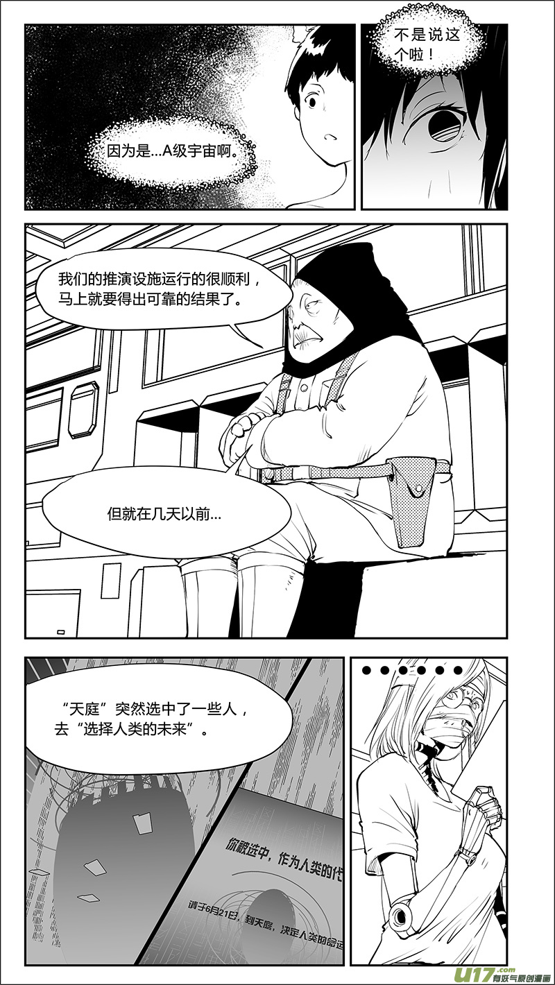 请勿擅自签订契约韩漫全集-第209话 A0000（一）无删减无遮挡章节图片 