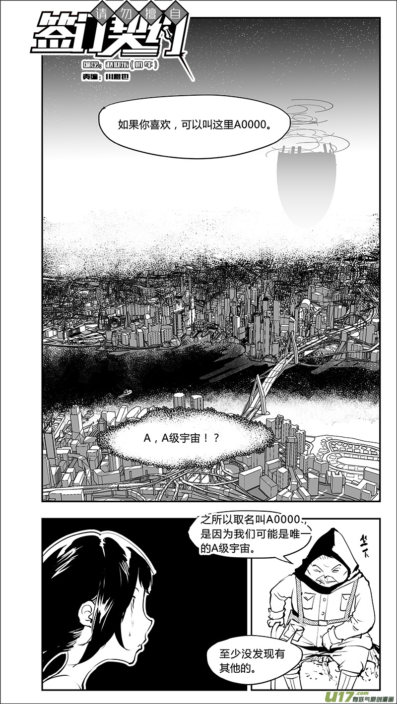 请勿擅自签订契约韩漫全集-第209话 A0000（一）无删减无遮挡章节图片 