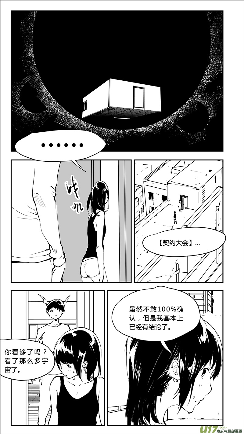 请勿擅自签订契约韩漫全集-第210话 A0000（二）无删减无遮挡章节图片 