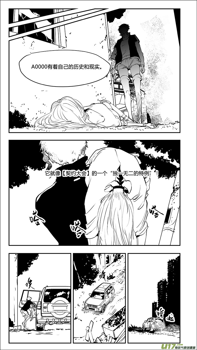 请勿擅自签订契约韩漫全集-第210话 A0000（二）无删减无遮挡章节图片 