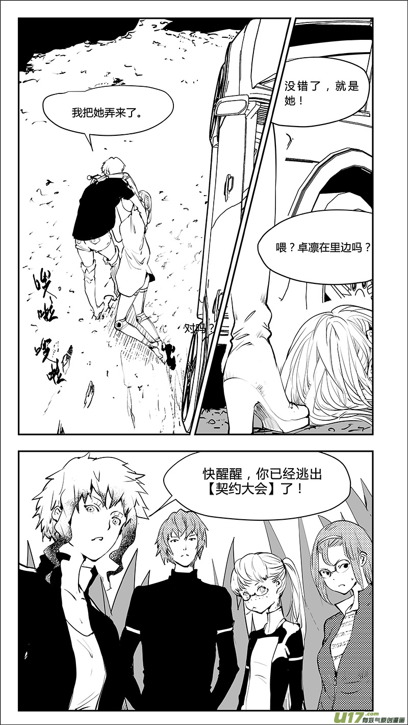 请勿擅自签订契约韩漫全集-第210话 A0000（二）无删减无遮挡章节图片 