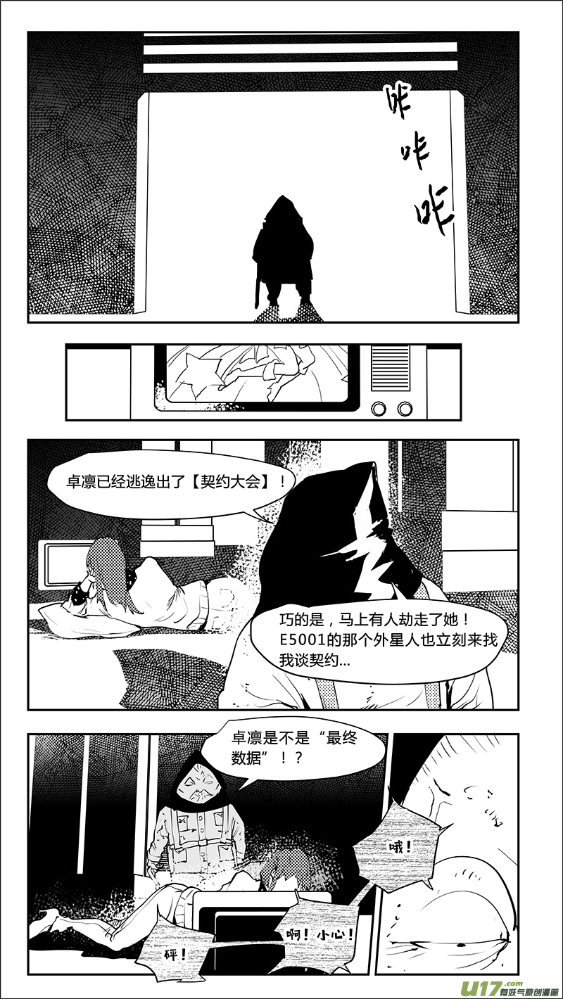 请勿擅自签订契约韩漫全集-第216话 最终结论？无删减无遮挡章节图片 