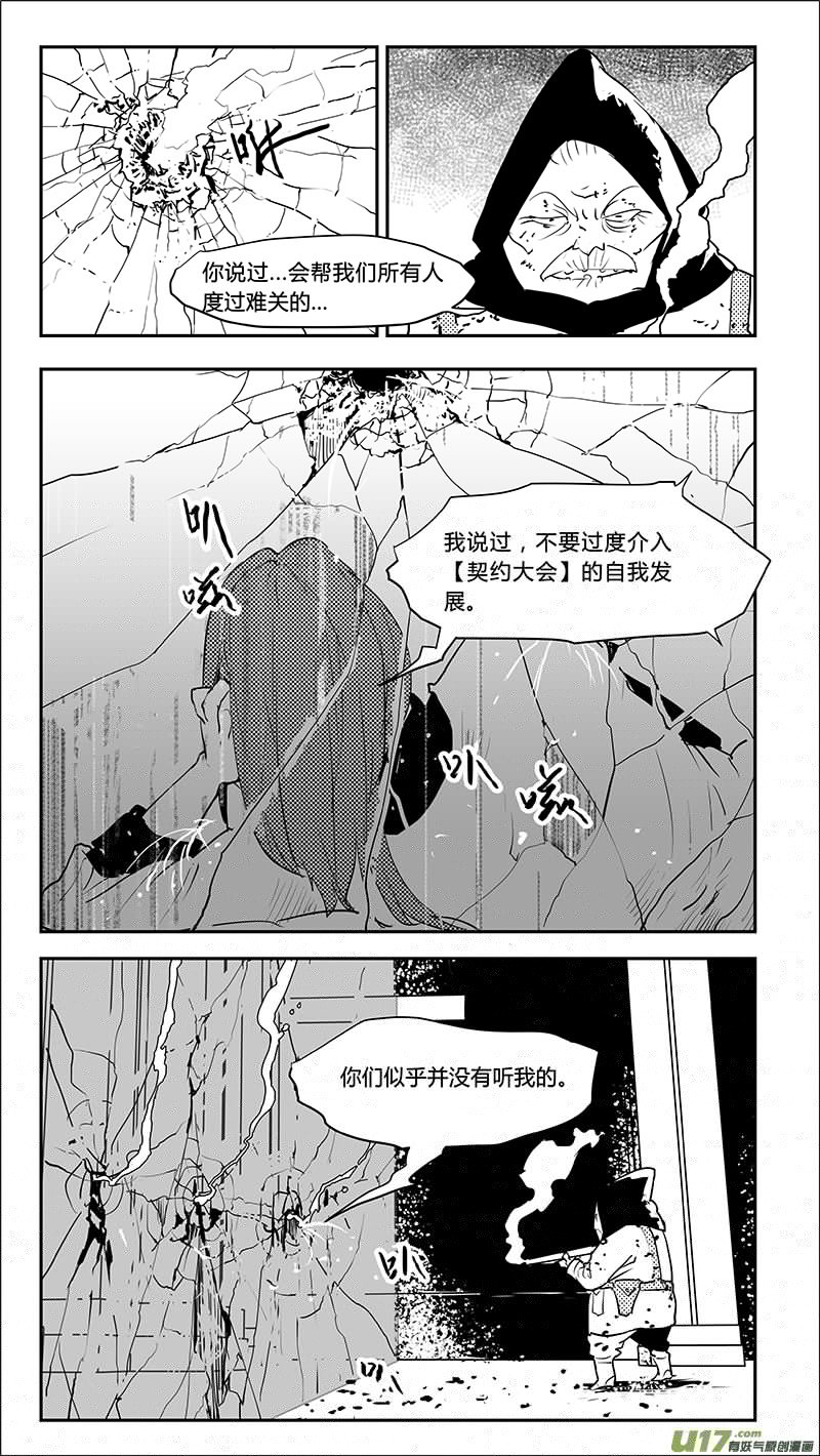 请勿擅自签订契约韩漫全集-第216话 最终结论？无删减无遮挡章节图片 
