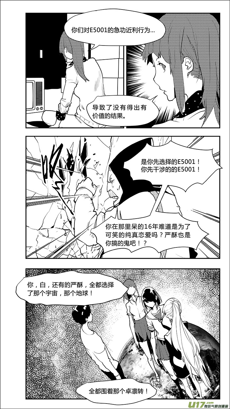 请勿擅自签订契约韩漫全集-第216话 最终结论？无删减无遮挡章节图片 