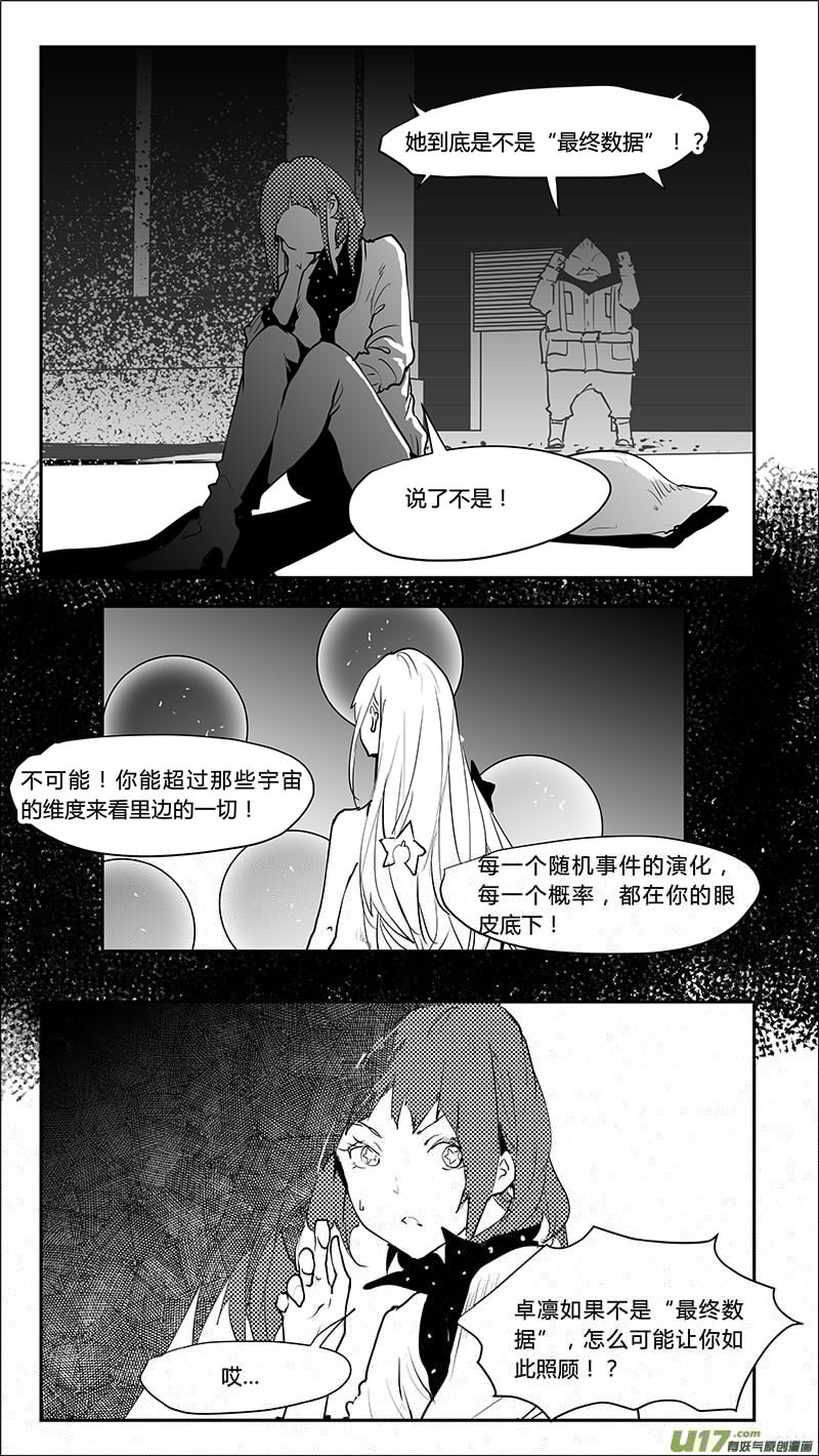 请勿擅自签订契约韩漫全集-第216话 最终结论？无删减无遮挡章节图片 