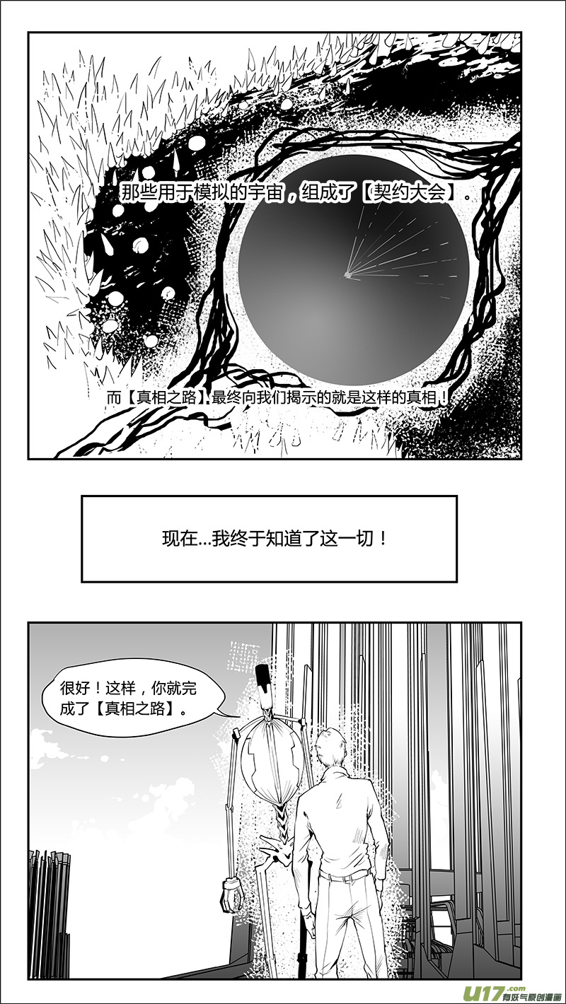 请勿擅自签订契约韩漫全集-第216话 最终结论？无删减无遮挡章节图片 
