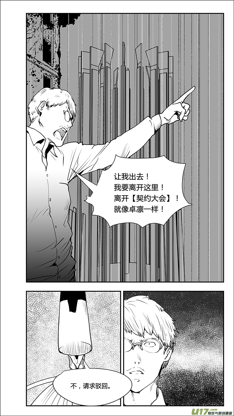 请勿擅自签订契约韩漫全集-第216话 最终结论？无删减无遮挡章节图片 