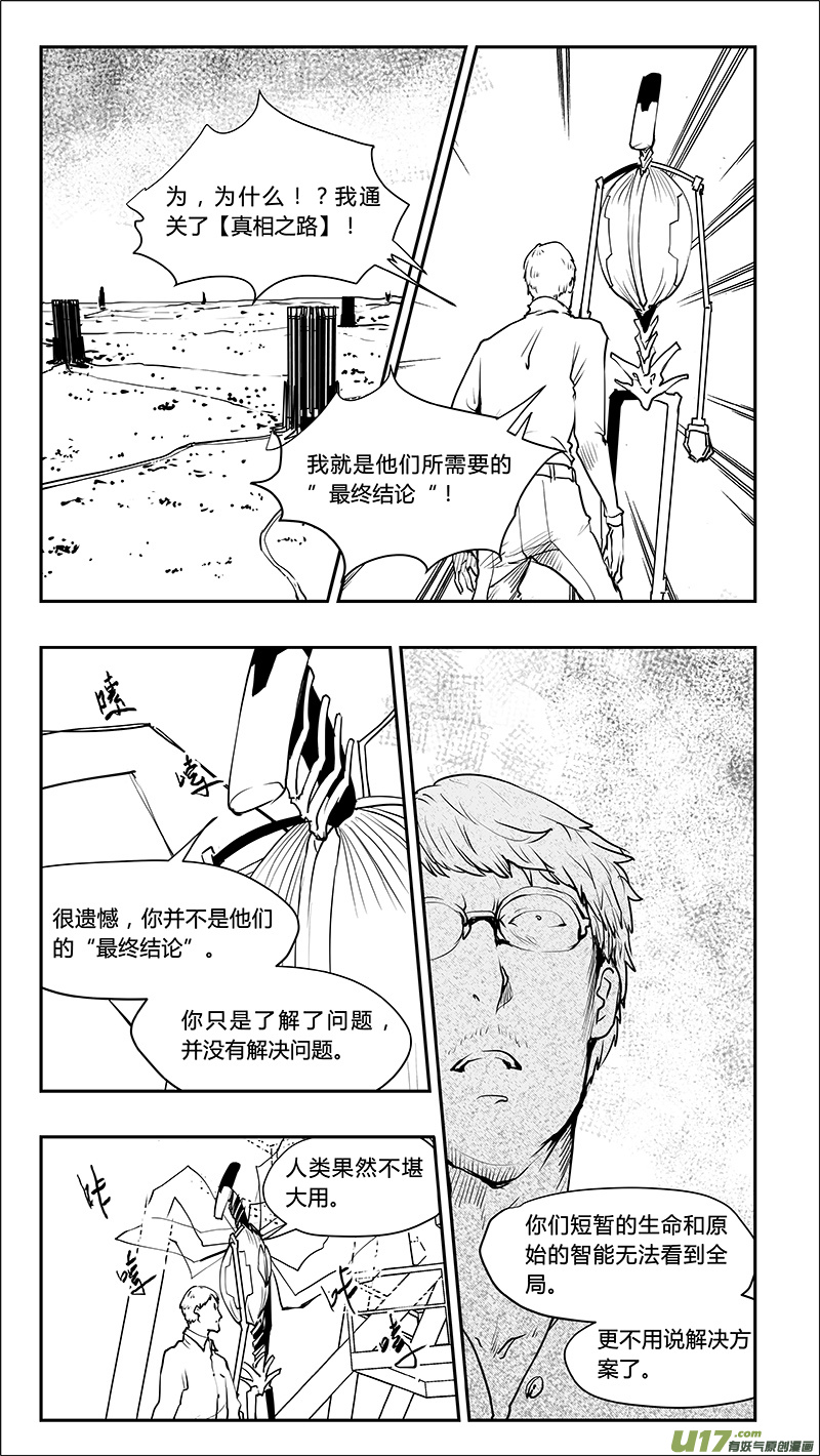请勿擅自签订契约韩漫全集-第216话 最终结论？无删减无遮挡章节图片 