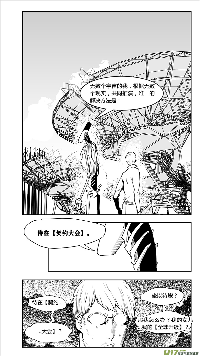 请勿擅自签订契约韩漫全集-第216话 最终结论？无删减无遮挡章节图片 