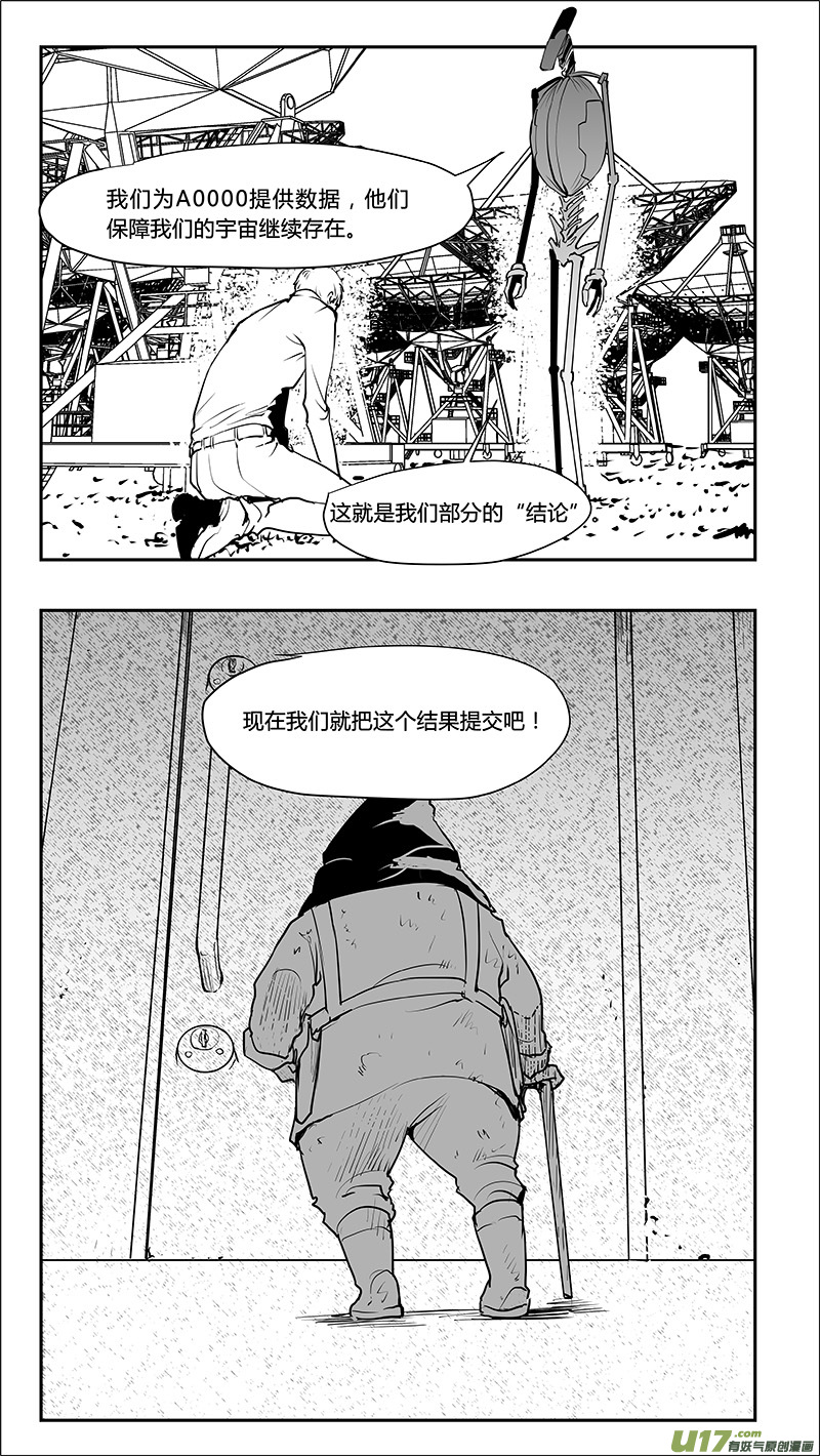 请勿擅自签订契约韩漫全集-第216话 最终结论？无删减无遮挡章节图片 