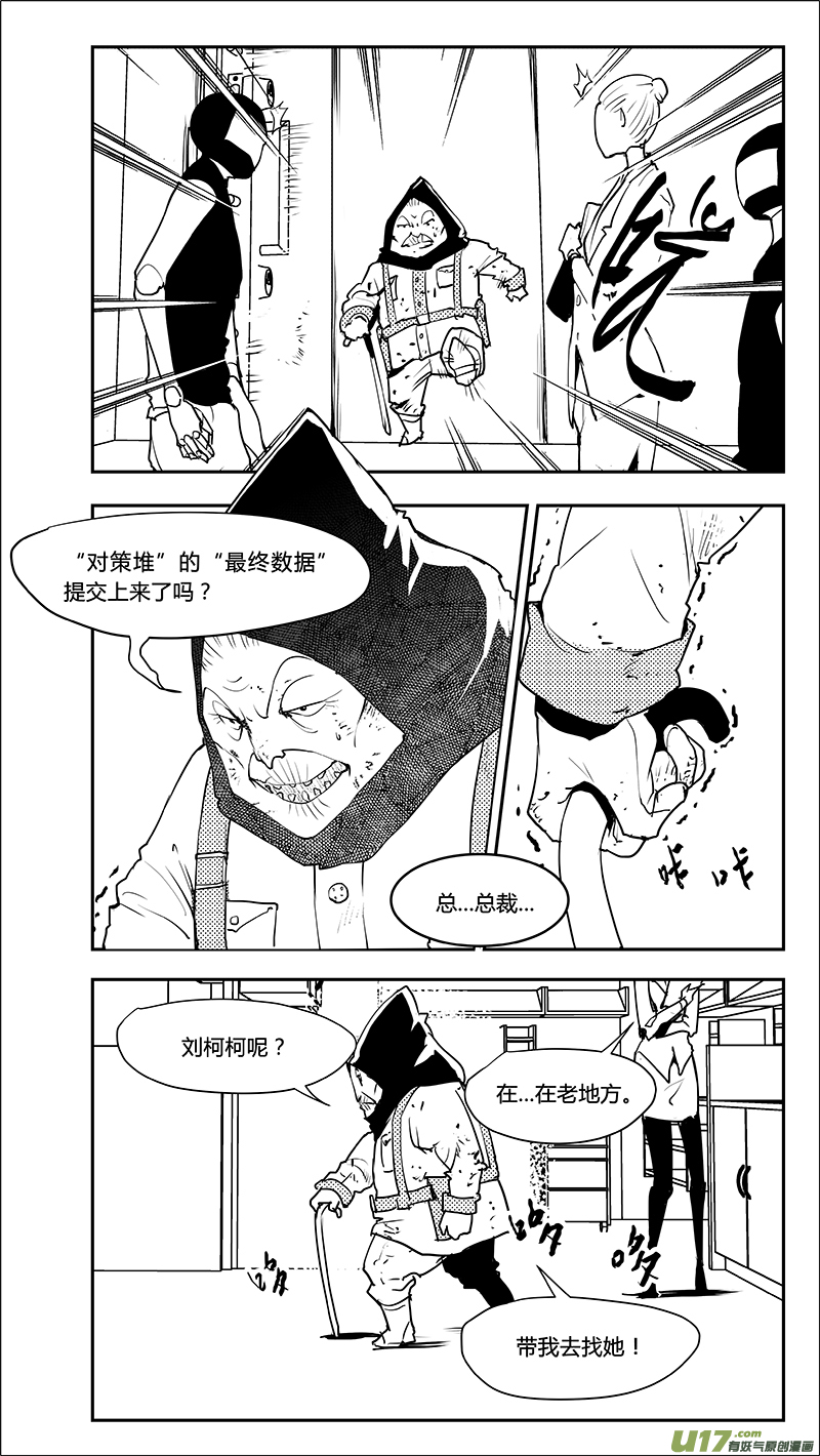 请勿擅自签订契约韩漫全集-第216话 最终结论？无删减无遮挡章节图片 