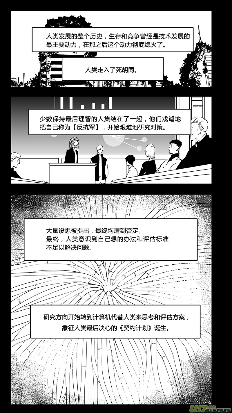 请勿擅自签订契约-第217话 bug全彩韩漫标签