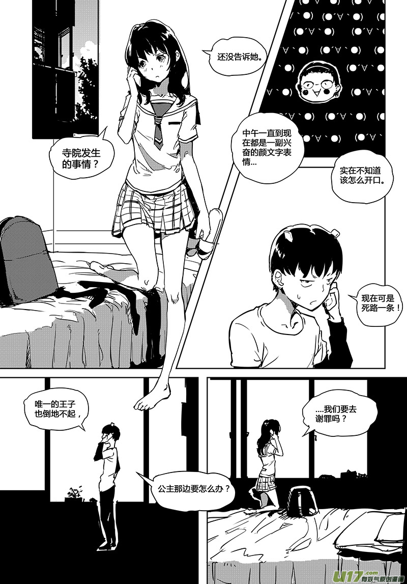 请勿擅自签订契约韩漫全集-第23话无删减无遮挡章节图片 