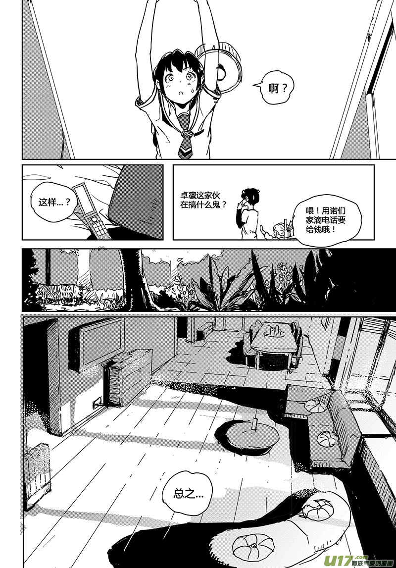 请勿擅自签订契约韩漫全集-第23话无删减无遮挡章节图片 