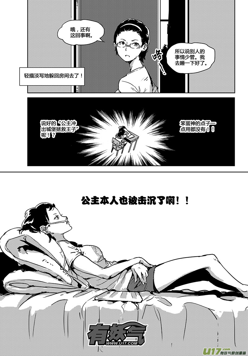 请勿擅自签订契约韩漫全集-第23话无删减无遮挡章节图片 