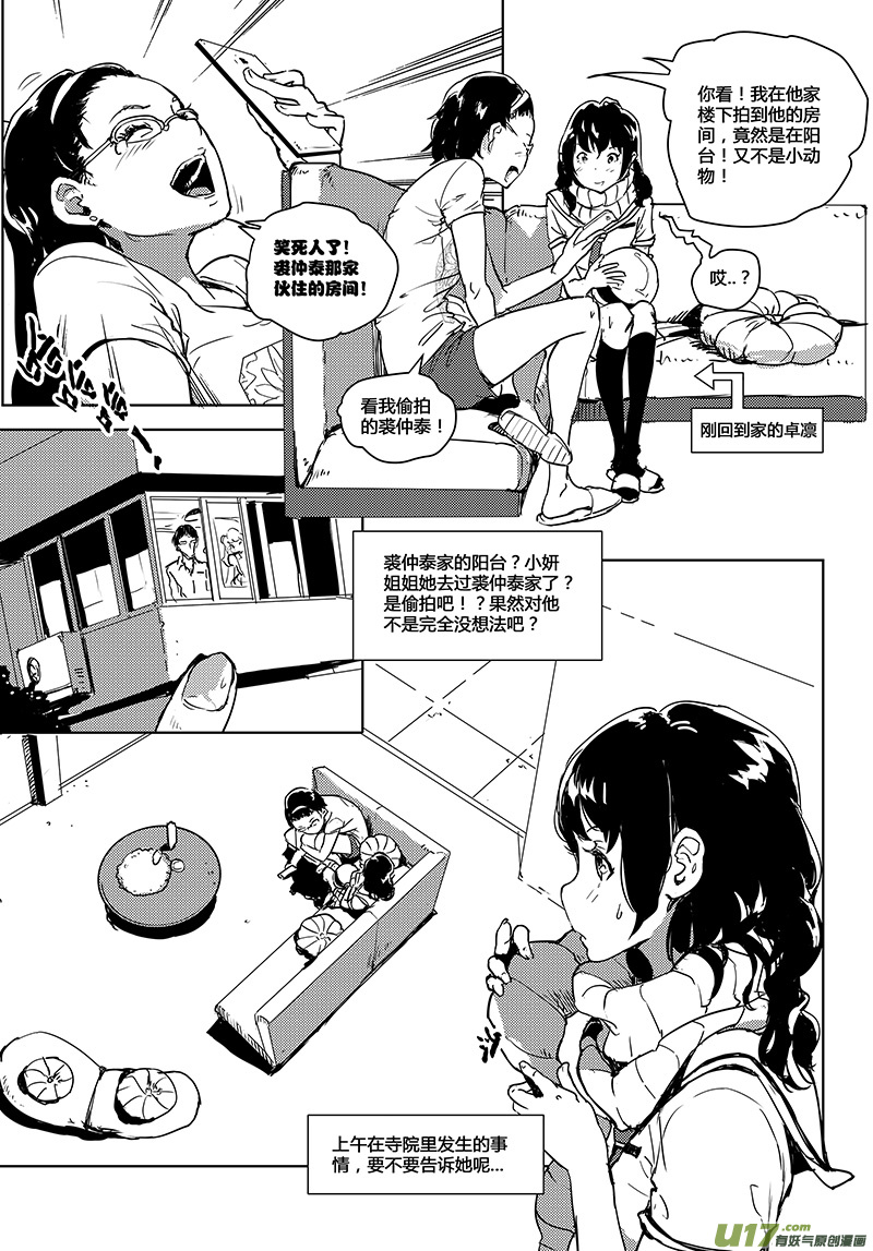 请勿擅自签订契约韩漫全集-第23话无删减无遮挡章节图片 