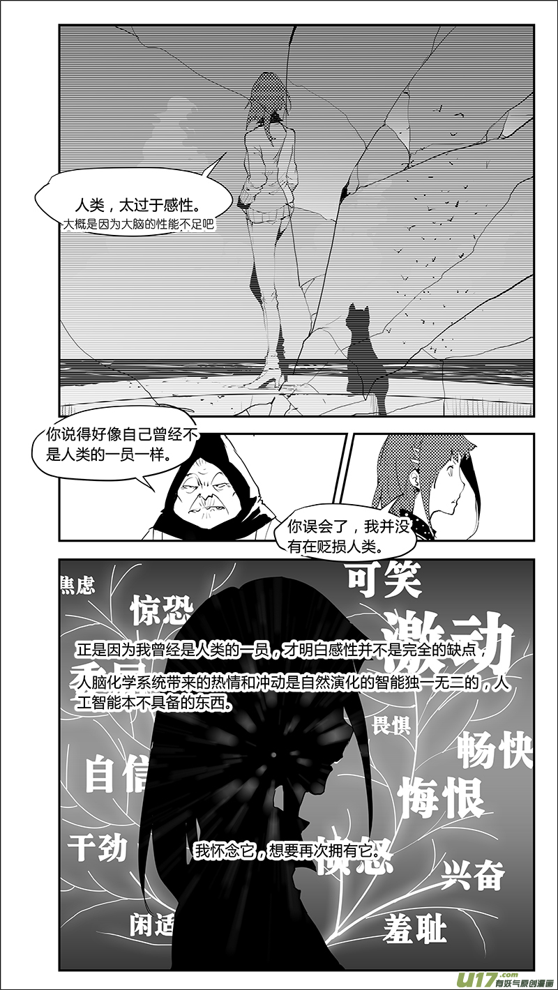 请勿擅自签订契约韩漫全集-第218话 感性的错无删减无遮挡章节图片 