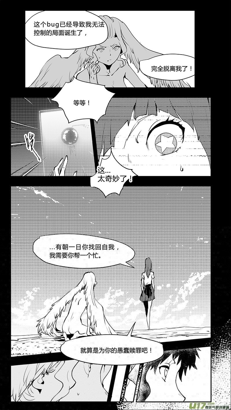 请勿擅自签订契约韩漫全集-第218话 感性的错无删减无遮挡章节图片 