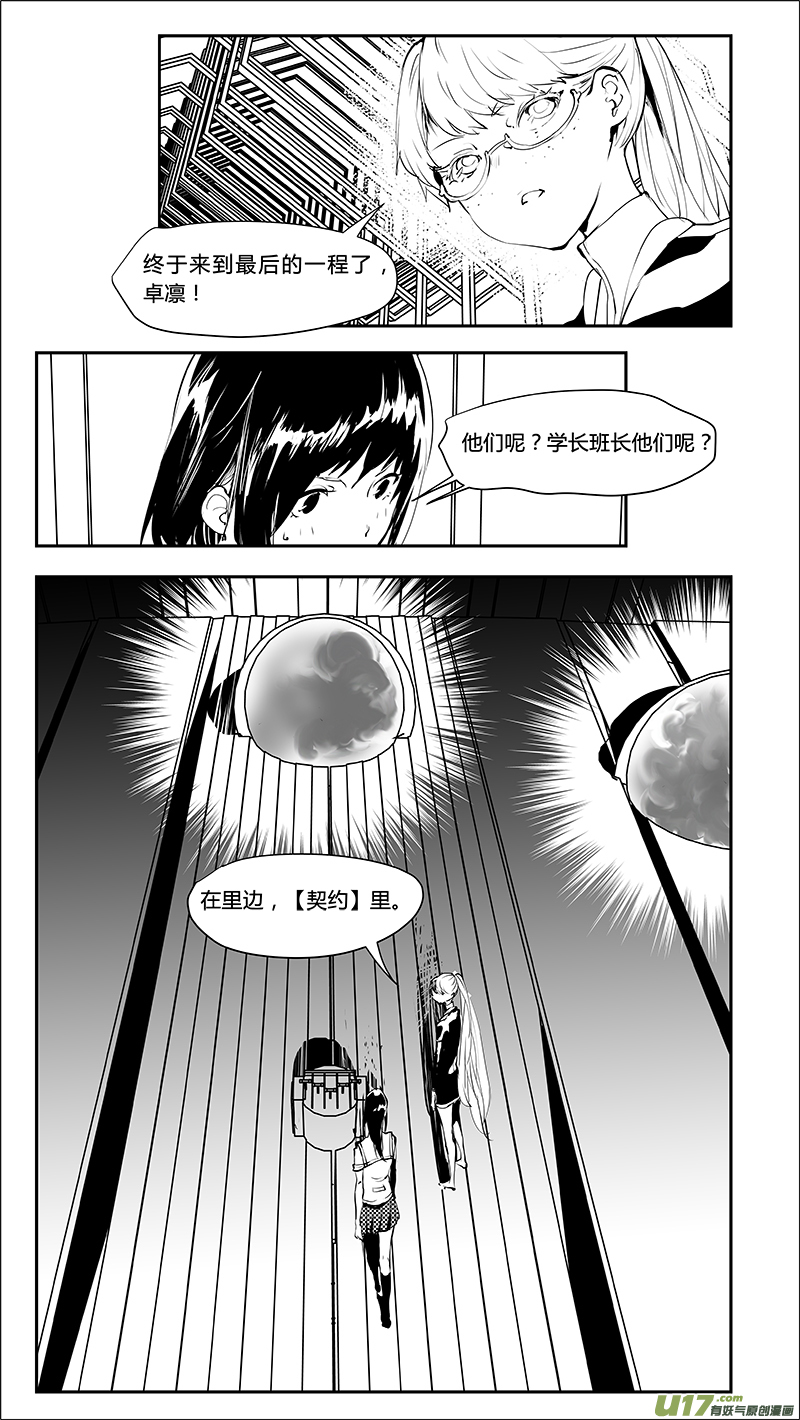 请勿擅自签订契约韩漫全集-第218话 感性的错无删减无遮挡章节图片 