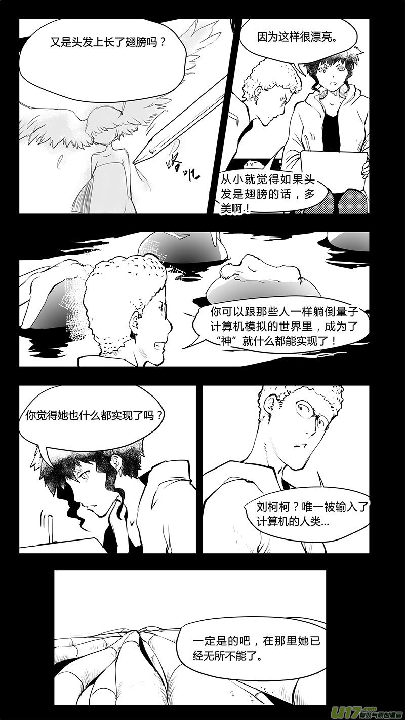 请勿擅自签订契约韩漫全集-第218话 感性的错无删减无遮挡章节图片 