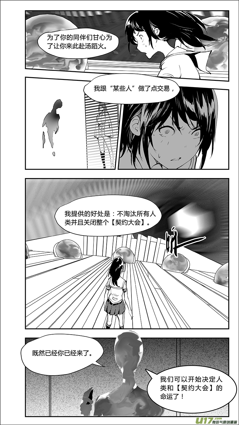 请勿擅自签订契约韩漫全集-第219话 特殊的卓凛无删减无遮挡章节图片 