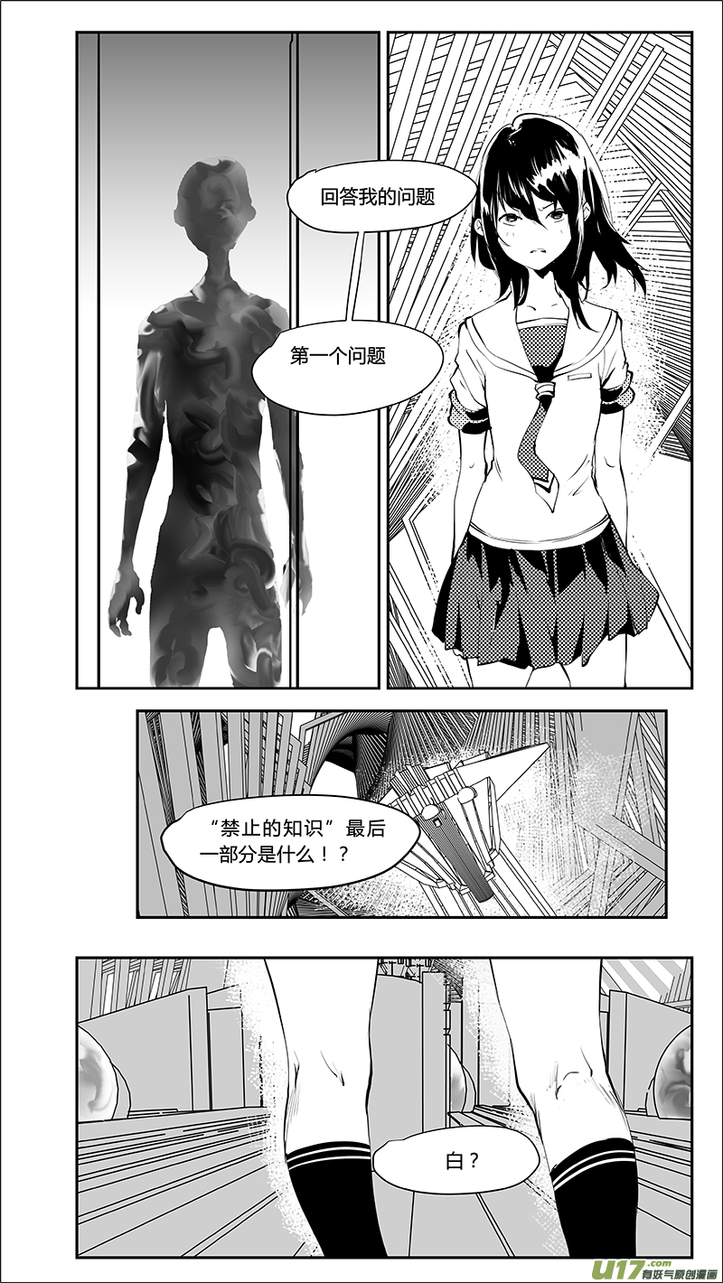 请勿擅自签订契约韩漫全集-第220话 最后的禁止的知识无删减无遮挡章节图片 