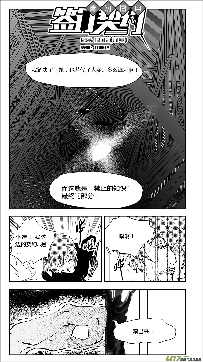 请勿擅自签订契约韩漫全集-第220话 最后的禁止的知识无删减无遮挡章节图片 