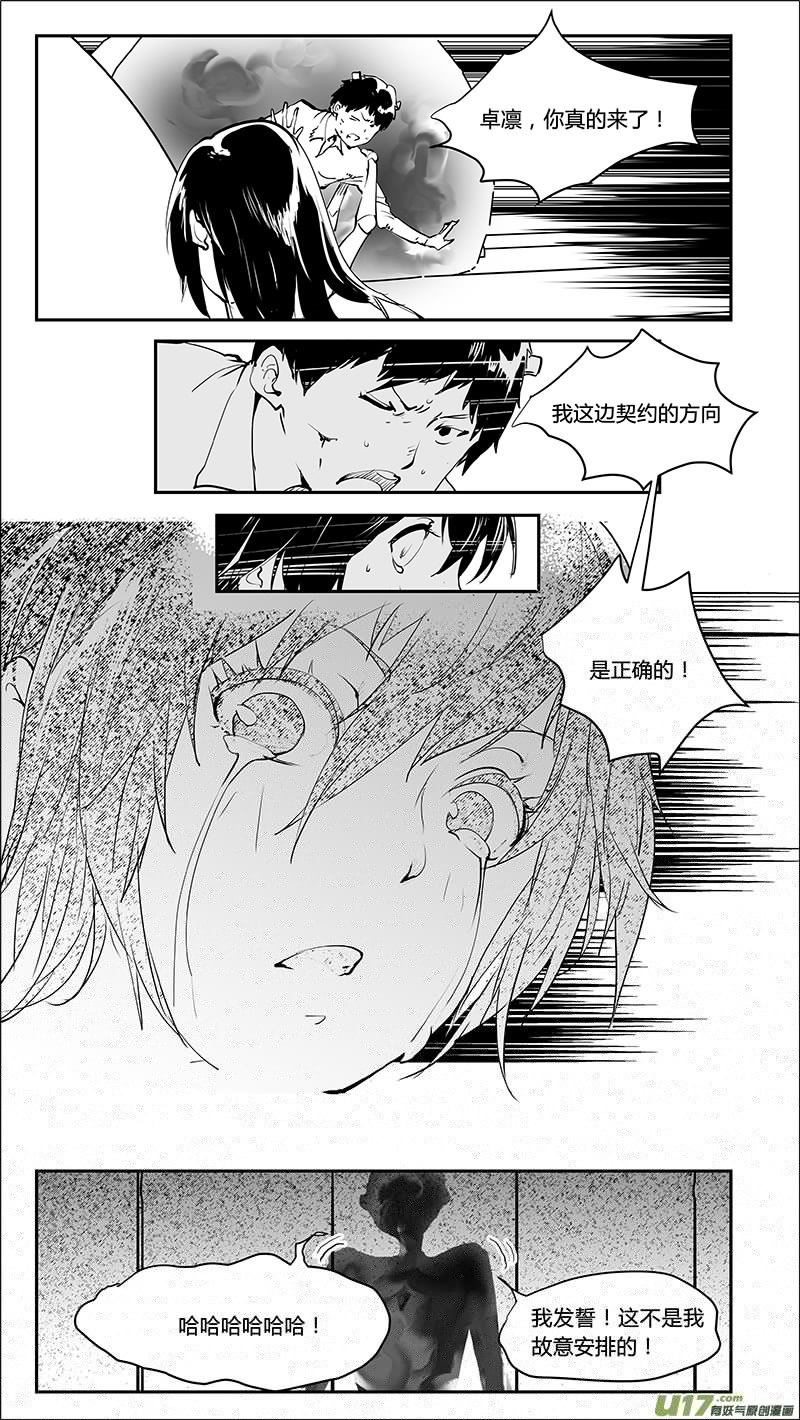 请勿擅自签订契约韩漫全集-第220话 最后的禁止的知识无删减无遮挡章节图片 