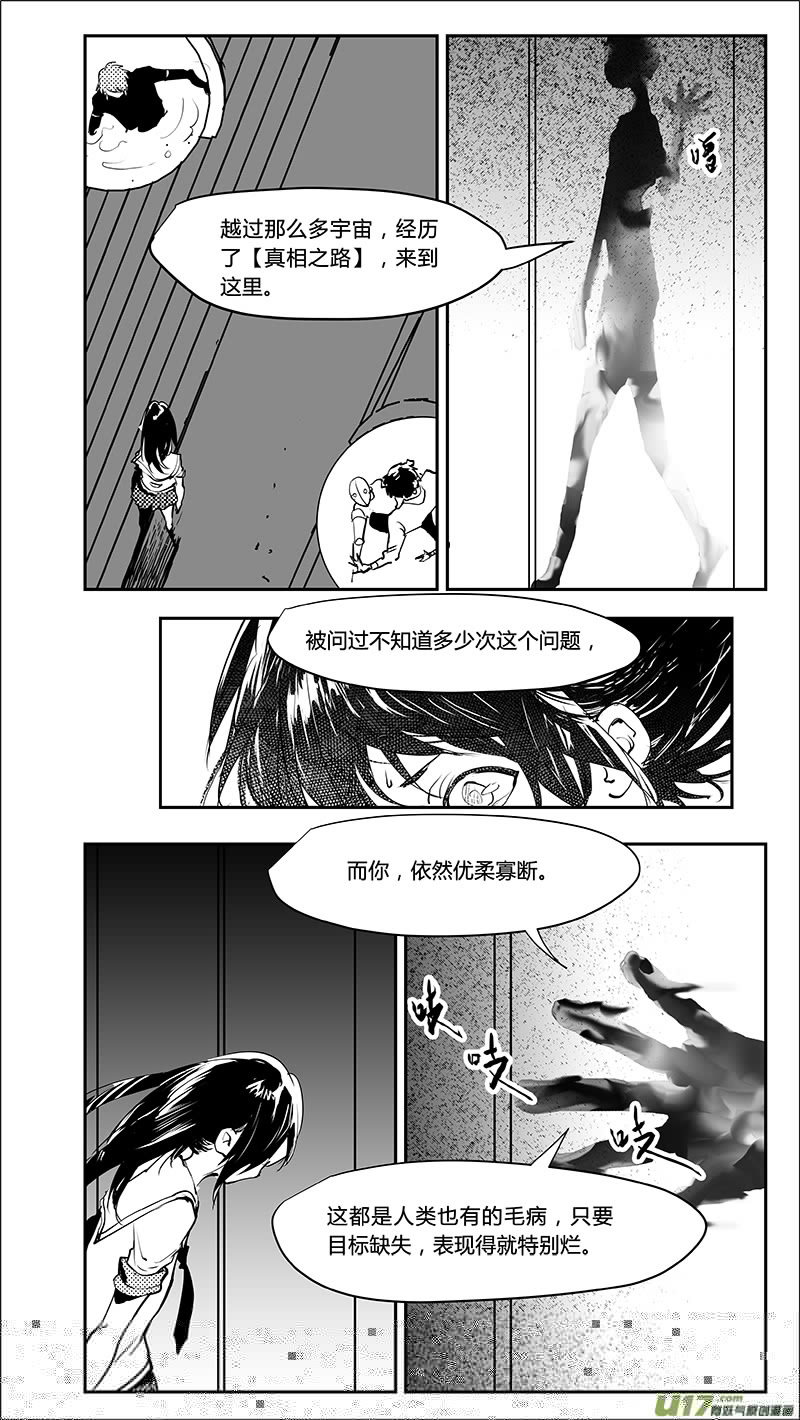 请勿擅自签订契约韩漫全集-第220话 最后的禁止的知识无删减无遮挡章节图片 