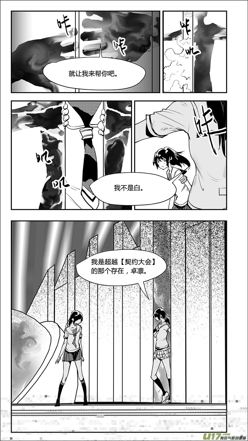 请勿擅自签订契约韩漫全集-第220话 最后的禁止的知识无删减无遮挡章节图片 