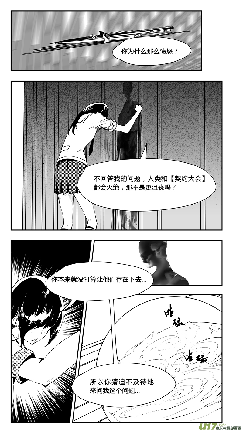 请勿擅自签订契约韩漫全集-第220话 最后的禁止的知识无删减无遮挡章节图片 