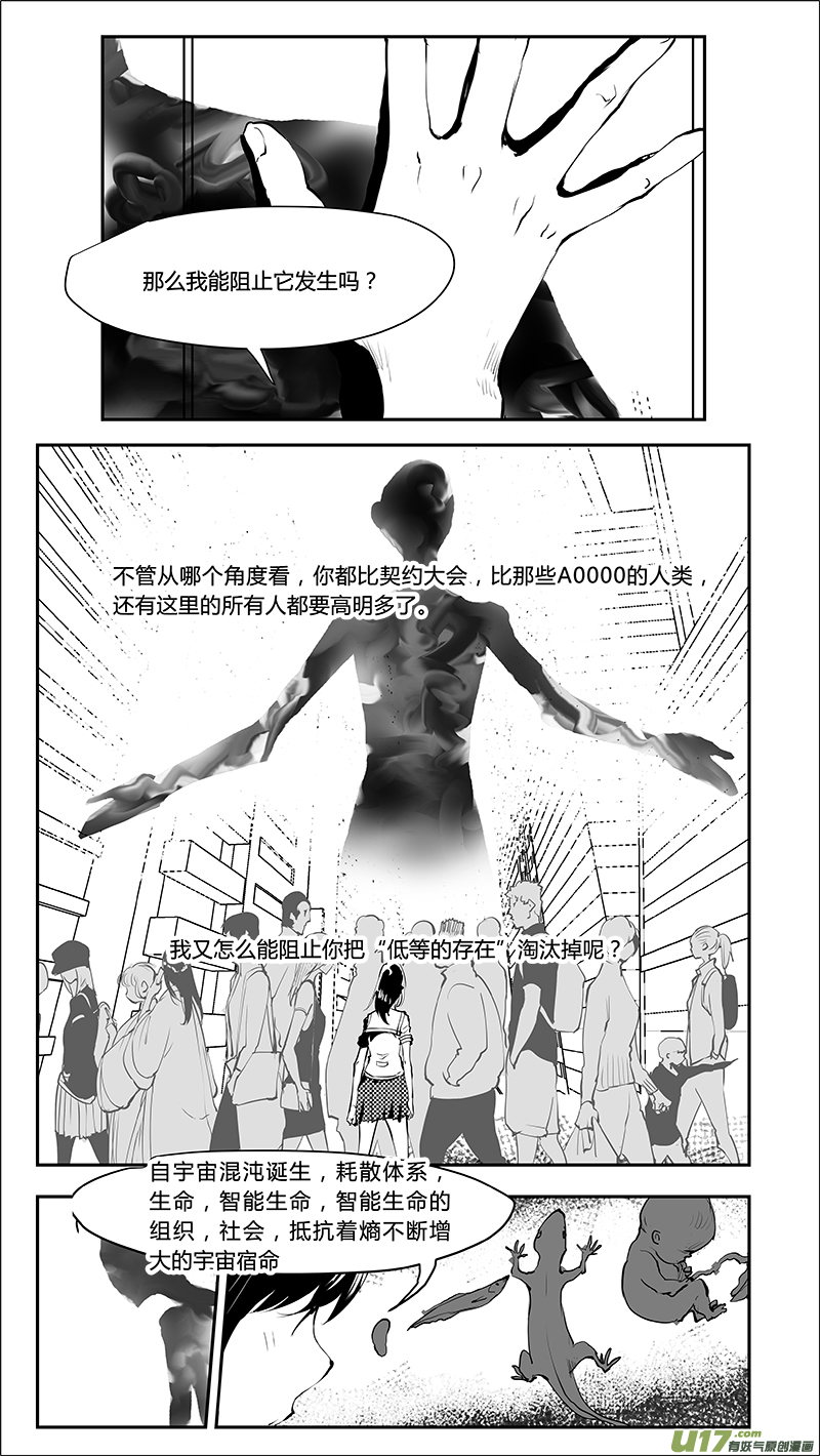 请勿擅自签订契约韩漫全集-第220话 最后的禁止的知识无删减无遮挡章节图片 