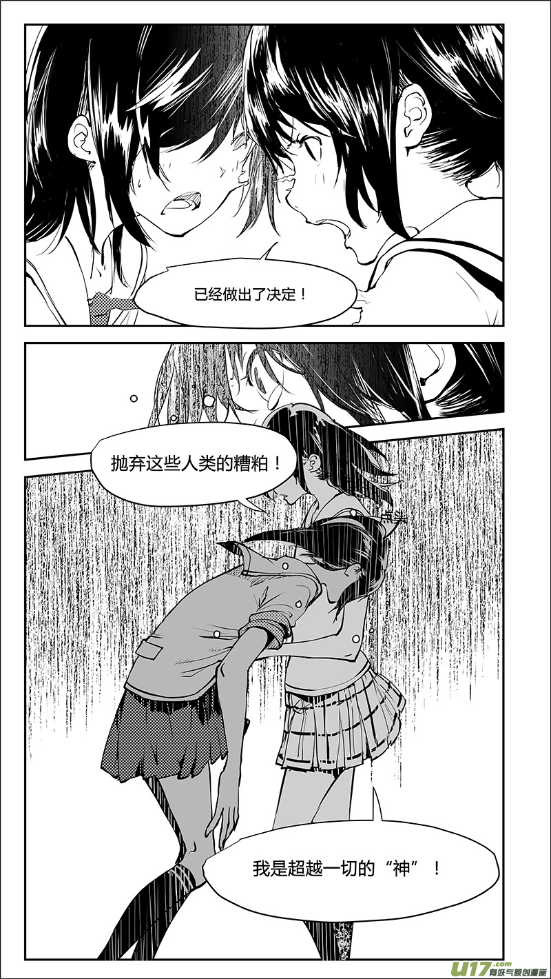 请勿擅自签订契约韩漫全集-第221话 我全都不要无删减无遮挡章节图片 