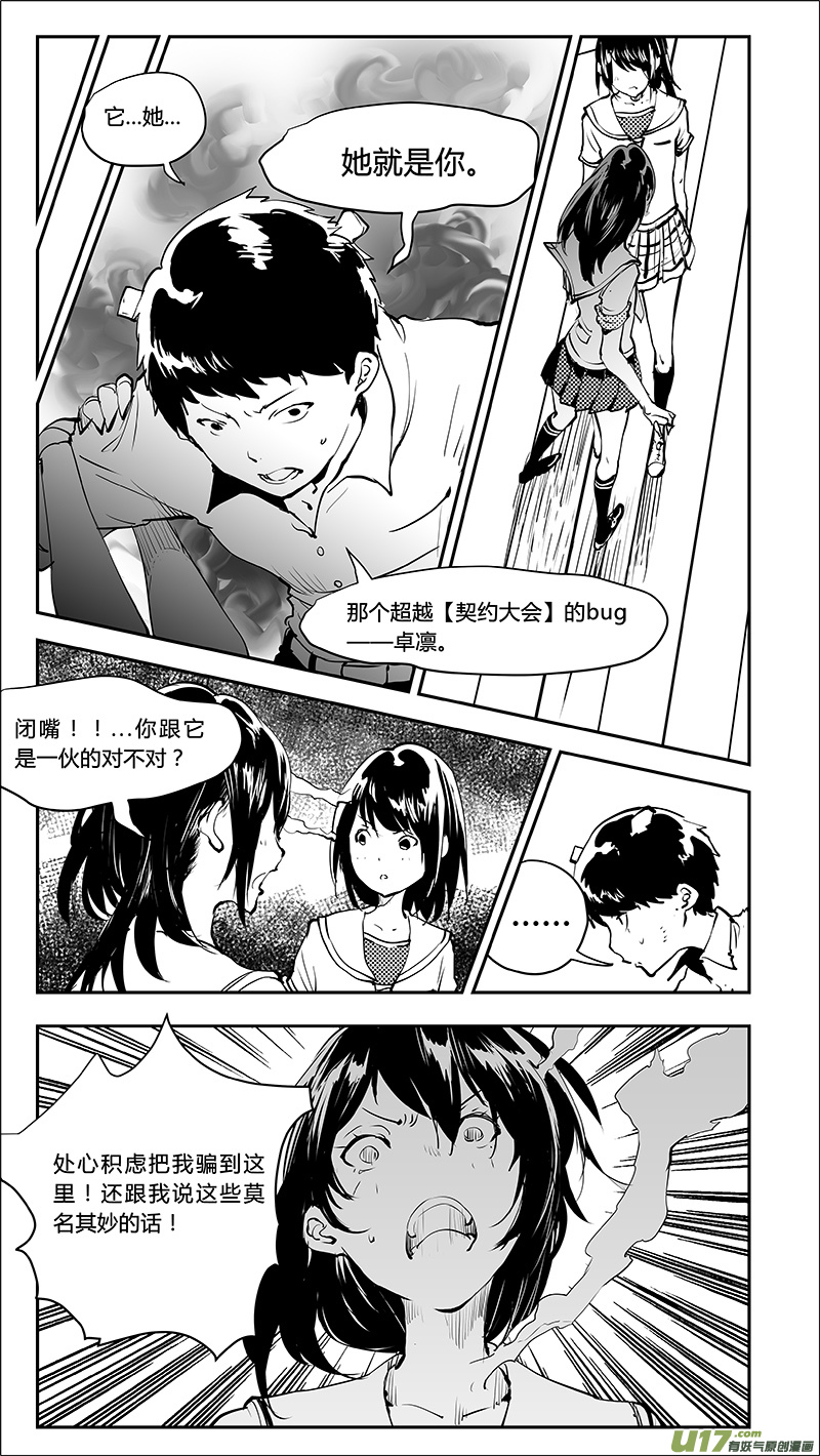 请勿擅自签订契约韩漫全集-第221话 我全都不要无删减无遮挡章节图片 