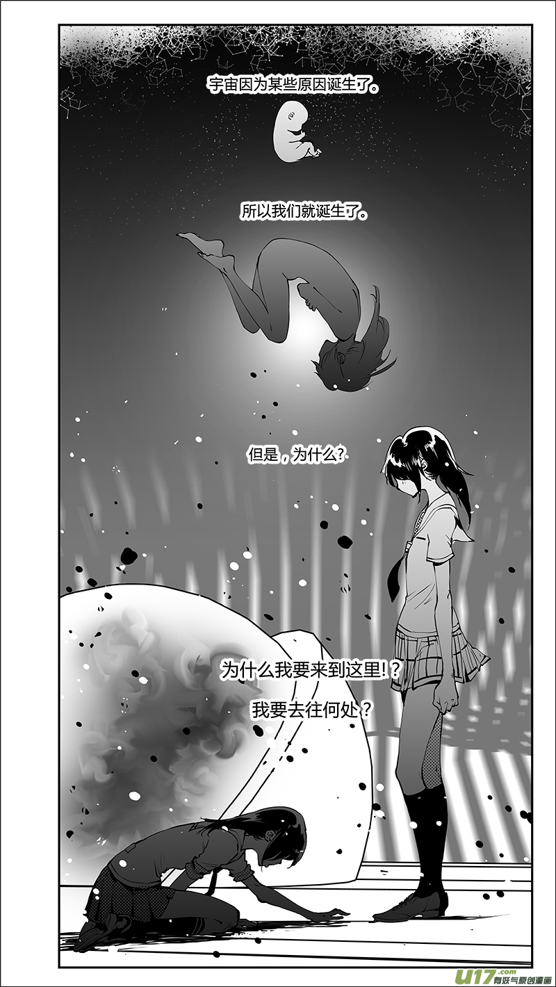 请勿擅自签订契约韩漫全集-第222话 一切皆无意义无删减无遮挡章节图片 