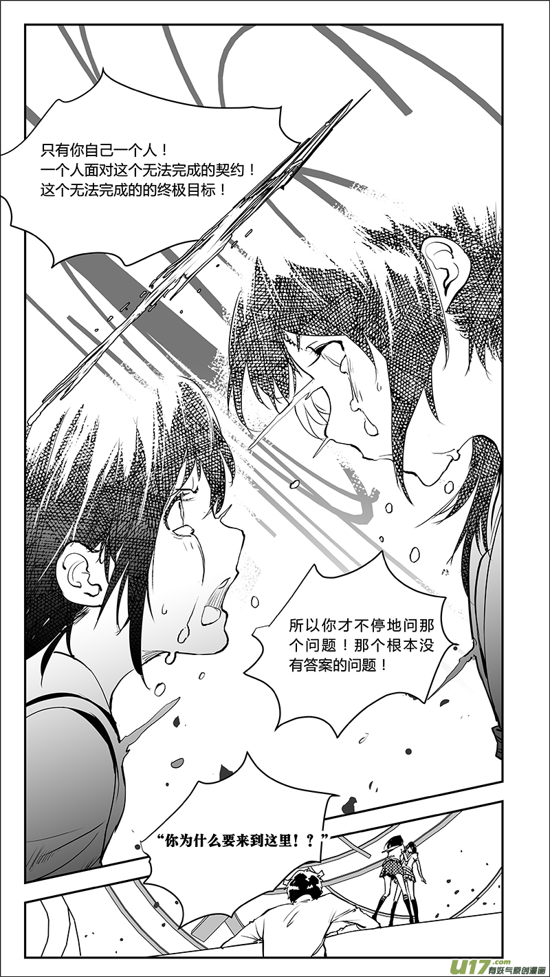 请勿擅自签订契约韩漫全集-第222话 一切皆无意义无删减无遮挡章节图片 