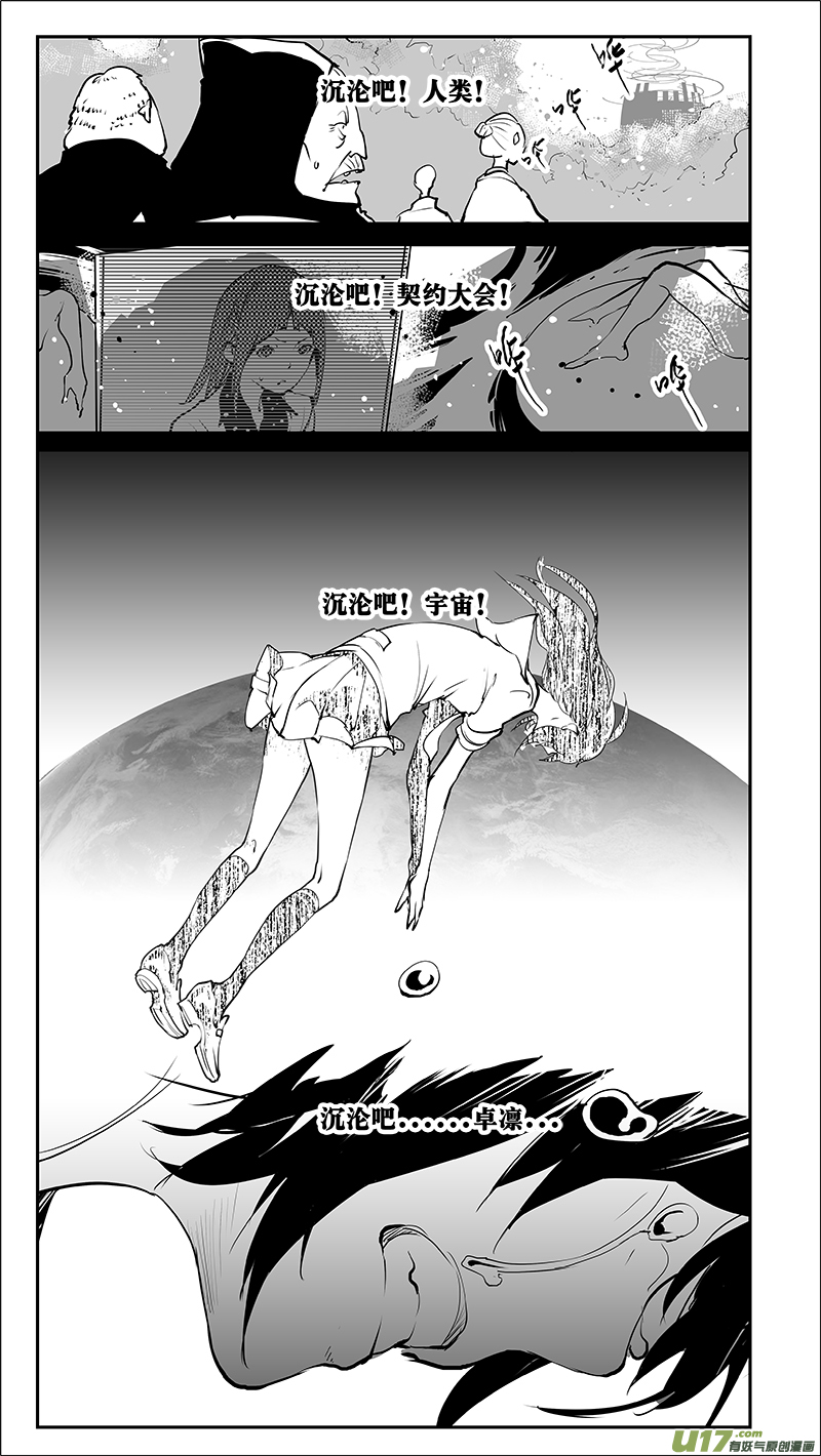 请勿擅自签订契约韩漫全集-第222话 一切皆无意义无删减无遮挡章节图片 