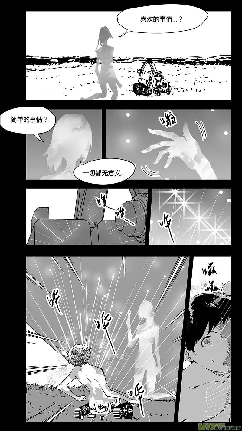 请勿擅自签订契约韩漫全集-第222话 一切皆无意义无删减无遮挡章节图片 