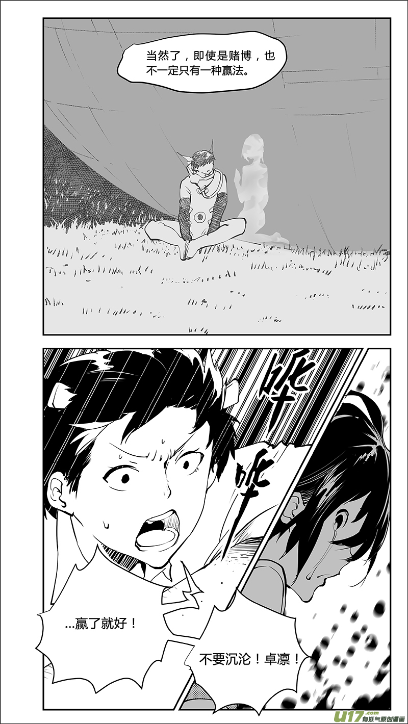 请勿擅自签订契约韩漫全集-第222话 一切皆无意义无删减无遮挡章节图片 