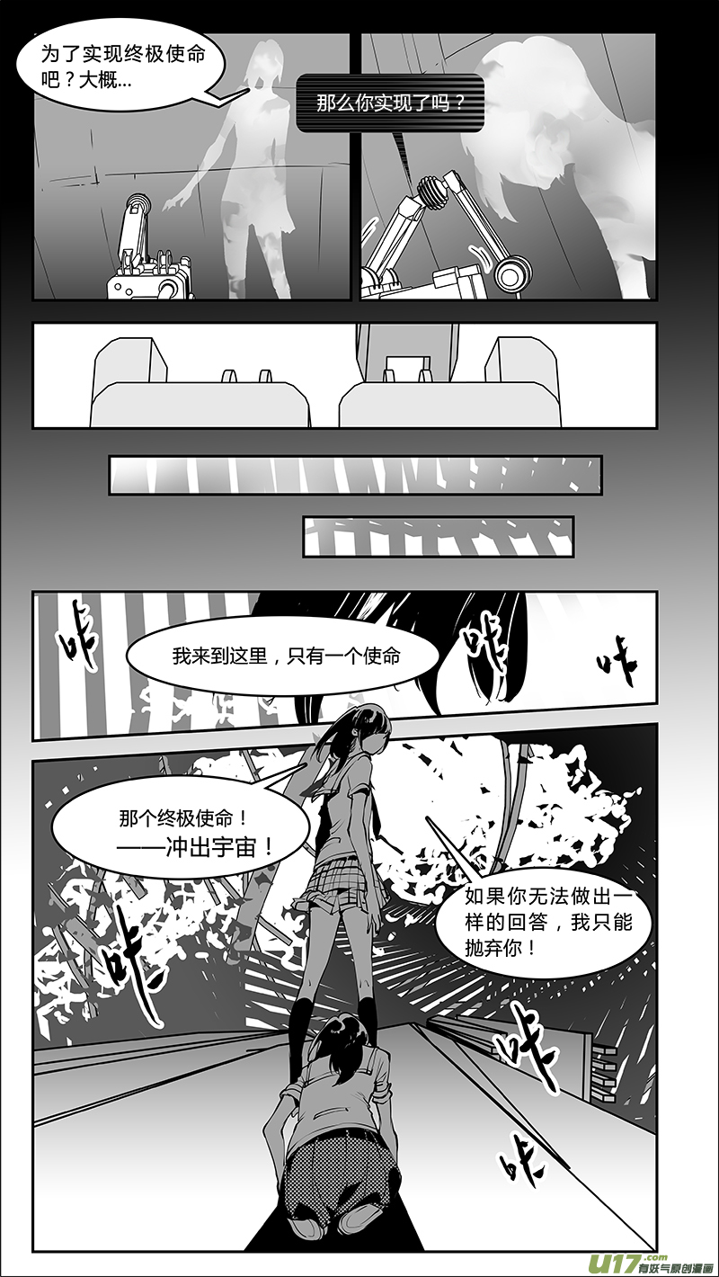 请勿擅自签订契约韩漫全集-第222话 一切皆无意义无删减无遮挡章节图片 
