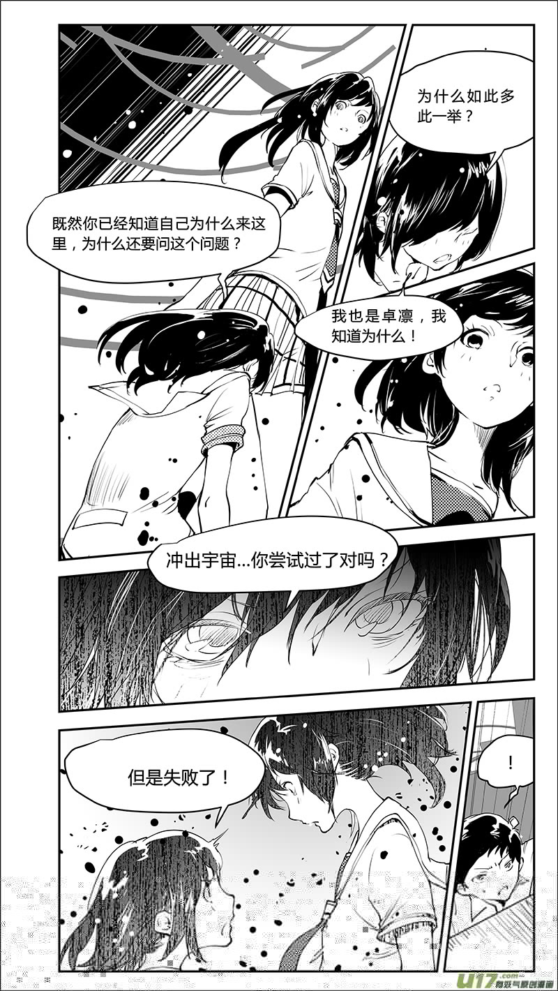 请勿擅自签订契约韩漫全集-第222话 一切皆无意义无删减无遮挡章节图片 