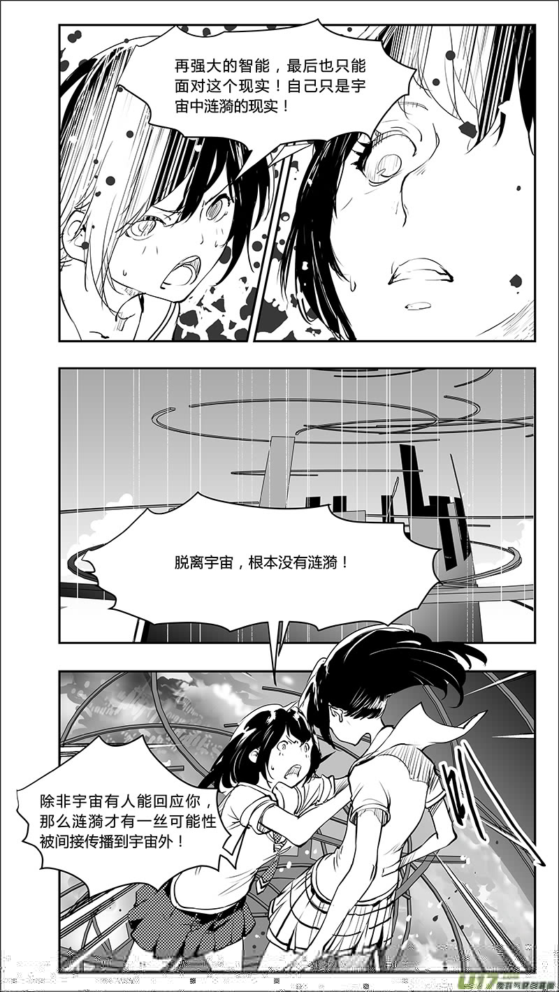 请勿擅自签订契约韩漫全集-第222话 一切皆无意义无删减无遮挡章节图片 