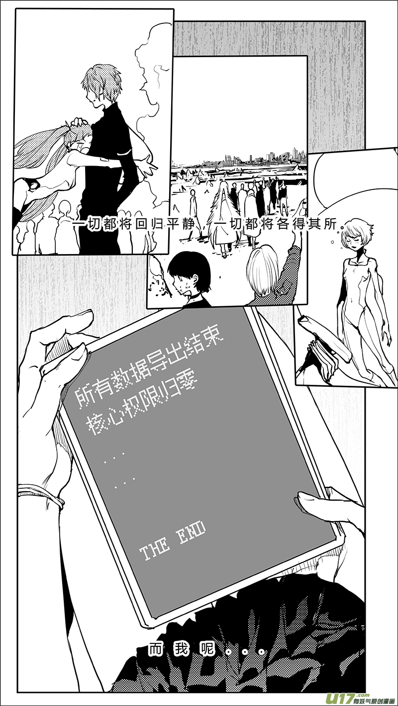 请勿擅自签订契约韩漫全集-第223话 有你在的最终章无删减无遮挡章节图片 