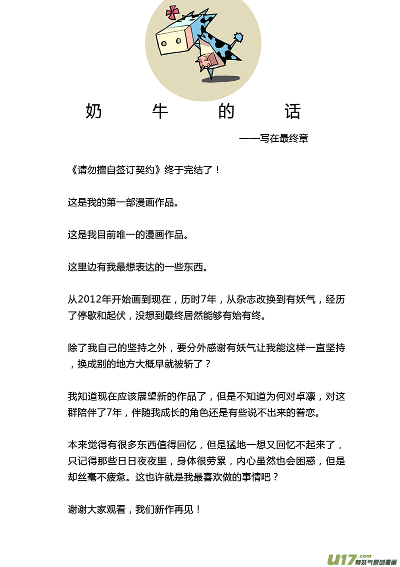 请勿擅自签订契约韩漫全集-第223话 有你在的最终章无删减无遮挡章节图片 